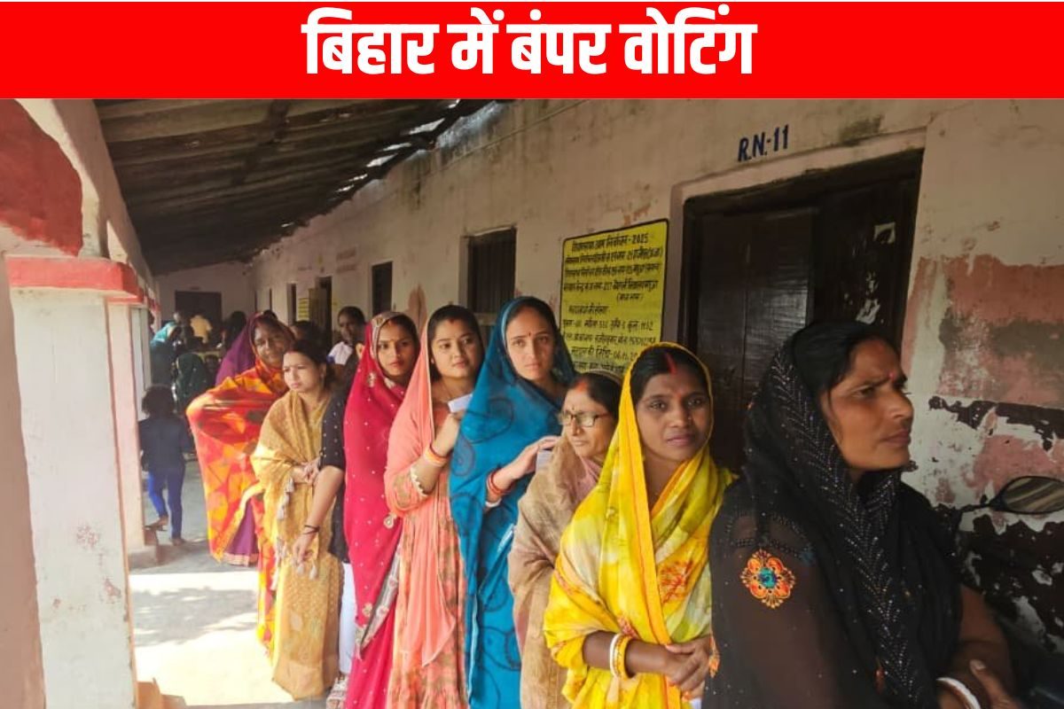 वोटिंग में नया रिकॉर्ड बनाने जा रहा बिहार, शाम 5 बजे ही टूटा 2020 का रिकॉर्ड
