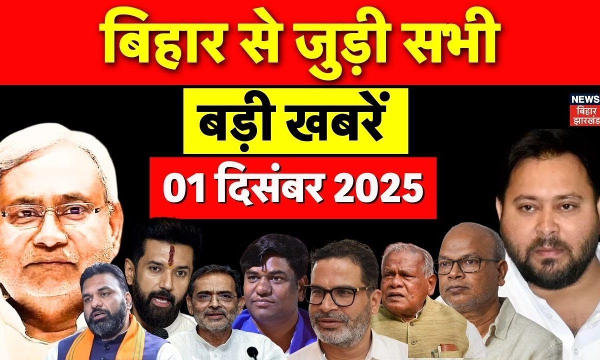 Bihar Samachar: शीतकालीन सत्र का पहला दिन, विधायकों ने शपथ ली, देखें बड़ी खबरें