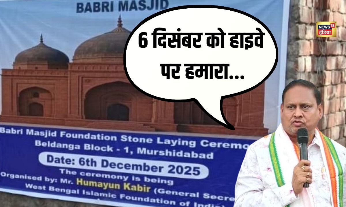 आग से मत खेलो! 6 दिसंबर को हाइवे पर हमारा कब्जा होगाहुमायूं कबीर ने अपनी ही सरकार को दी चेतावनी