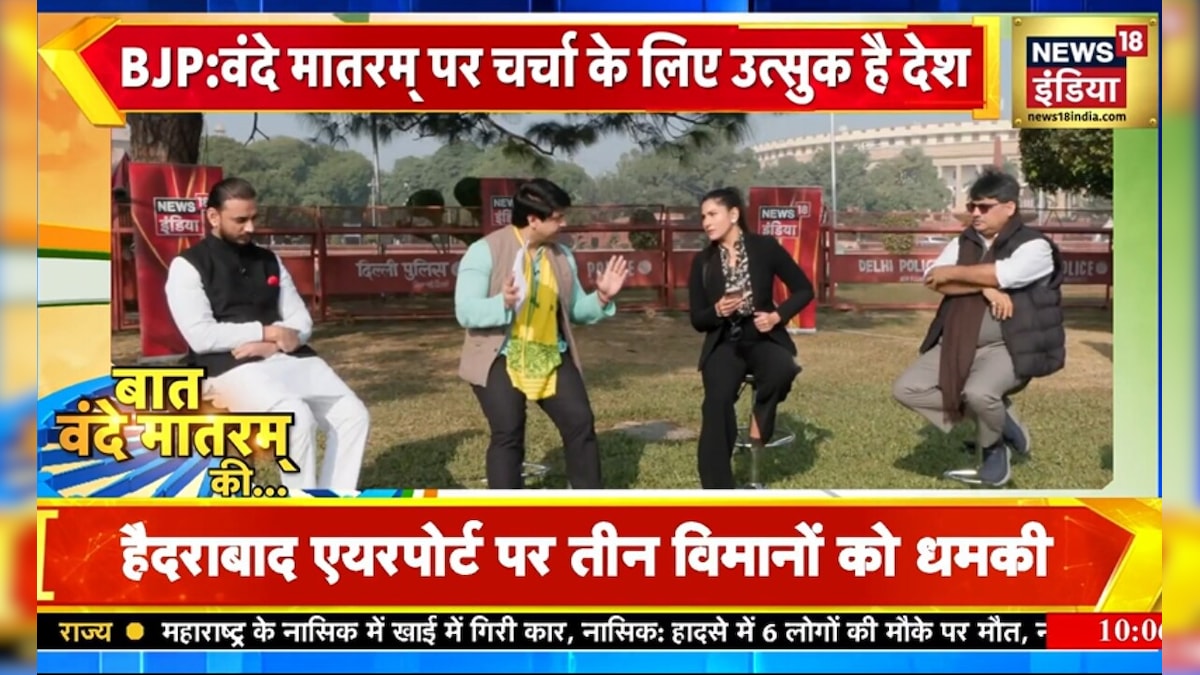 वंदे मातरम को लेकर बड़ा विवाद, क्या कह रहे हैं नेता और क्या है इतिहास?