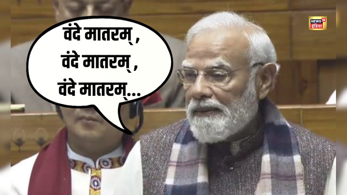 लोकसभा में 'वंदे मातरम' पर पीएम मोदी ने क्या कहा?