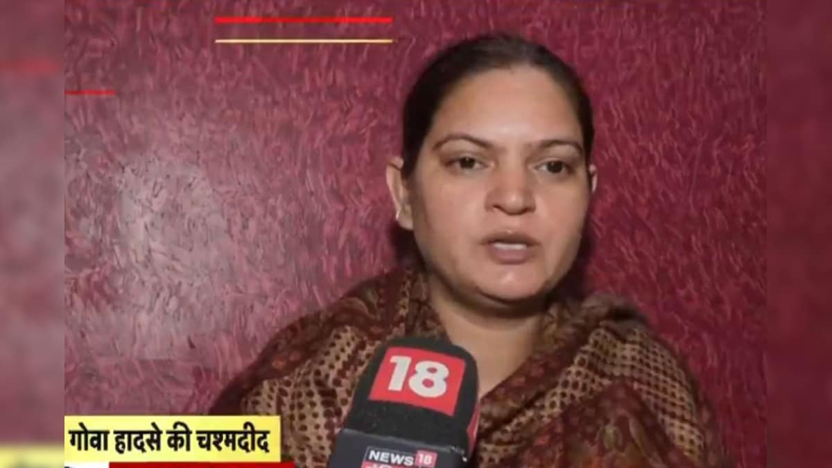 'मेरे हसबैंड ने चिंगारी देख इशारा किया, बार डांसर तुरंत रुक गई', चश्मदीद ने बताया गोवा हादसे का सच