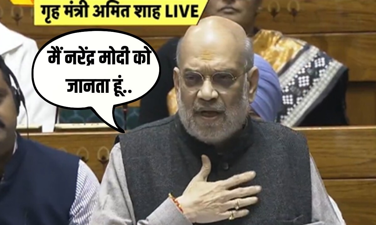 मैं नरेंद्र मोदी को जानता हूं अमित शाह ने PM मोदी को लेकर क्या कहा