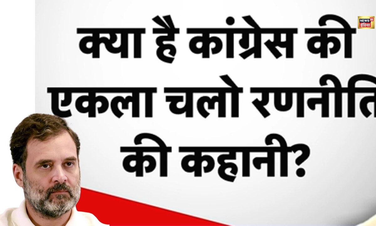 कांग्रेस ने बुलाई रैली साथियों ने किया किनाराक्या बिखर गया है INDIA ब्लॉक देखें पूरी खबर