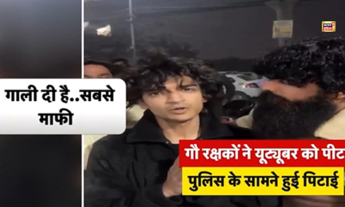 यू-ट्यूबर पिटता रहा पुलिस खड़ी देखती रहीक्या गौरक्षक भारत के कानून के ऊपर हैं