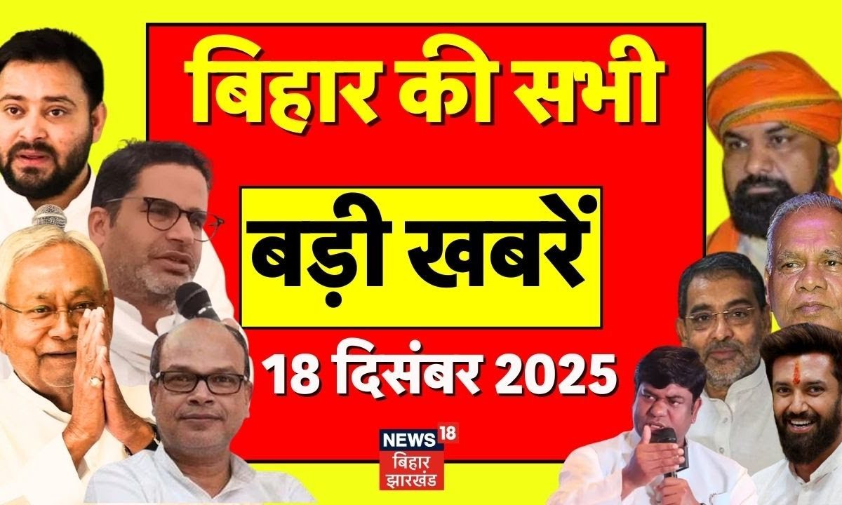 Bihar Samachar: संजय सरावगी संभालेंगे BJP की कमान, बिहार में ठंड-कोहरे का कहर, देखें बड़ी खबरें