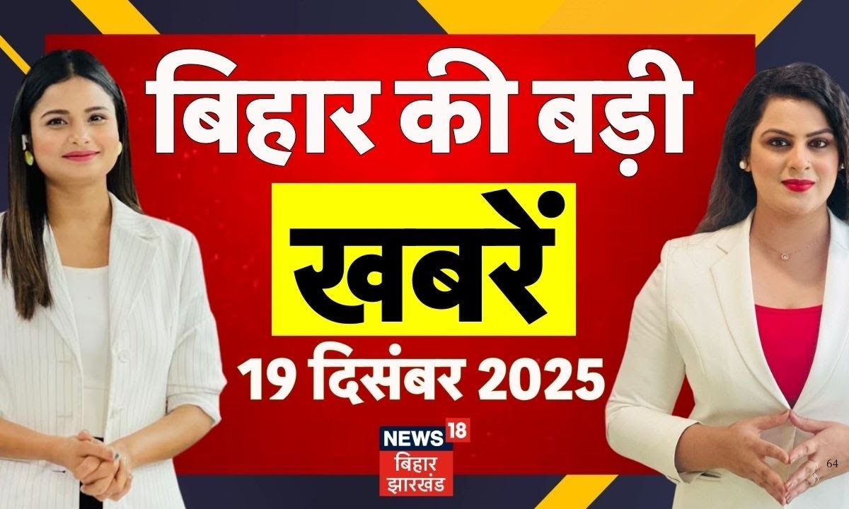 Bihar Samachar: एटीएम चोरी से हड़कंप, बिहार में ठंड का रेड अलर्ट, देखें बड़ी खबरें