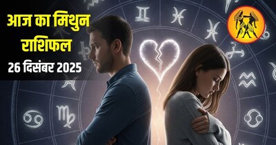 आज का मिथुन राशिफल 26 दिसंबर 
