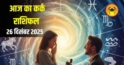 आज का कर्क राशिफल 26 दिसंबर 