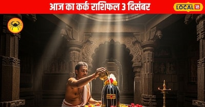आज का कर्क राशिफल 3 दिसंबर 