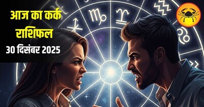 आज का कर्क राशिफल 30 दिसंबर 