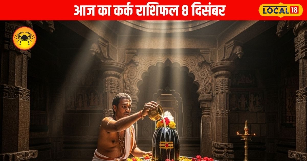 Kark Rashifal: आज कर्क राशि वालों का 'लकी डे', लव लाइफ में आएगी मिठास, तो ऑफिस में मिलेगी तारीफ, पढ़ें राशिफल Kark Rashifal: आज कर्क राशि वालों का 'लकी डे', लव लाइफ में आएगी मिठास, तो ऑफिस में मिलेगी तारीफ, पढ़ें राशिफल