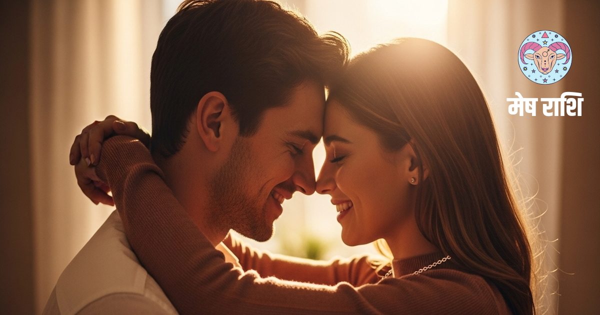 Aaj Ka Mesh Rashifal: लव लाइफ में खत्म होगी पुरानी नाराजगी, करियर में प्रमोशन के बन रहे मजबूत योग, मेष राशि वालों के लिए आज का दिन बेहद शुभ Aaj Ka Mesh Rashifal: लव लाइफ में खत्म होगी पुरानी नाराजगी, करियर में प्रमोशन के बन रहे मजबूत योग, मेष राशि वालों के लिए आज का दिन बेहद शुभ