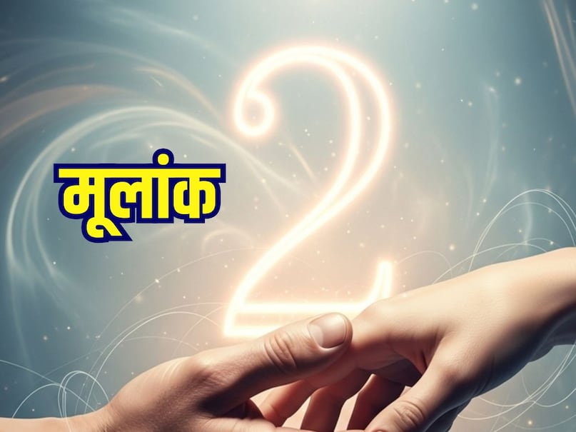 Aaj ka numerology number 2