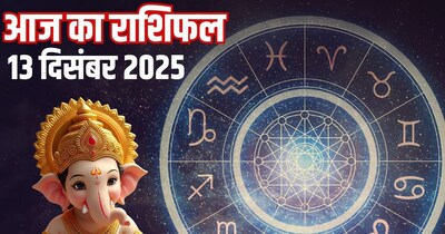 आज का राशिफल 13 दिसंबर 2025