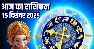 आज का राशिफल 15 दिसंबर 2025