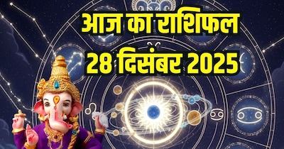 आज का राशिफल 28 दिसंबर 2025