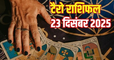 आज का टैरो कार्ड राशिफल.