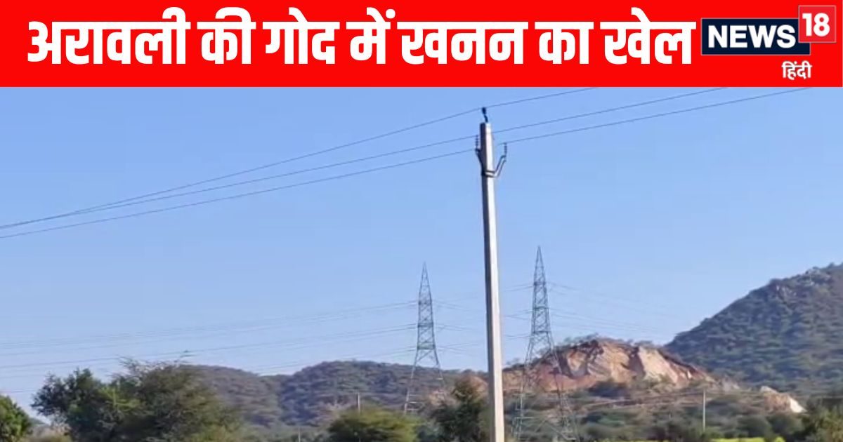 महेंद्रगढ़ में अरावली के 210 हेक्टेयर में खनन, हर साल 250 करोड़ की कमाई