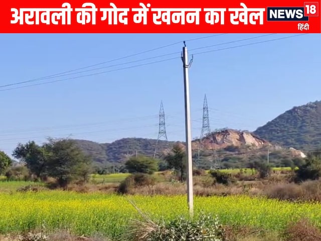 महेंद्रगढ़ में अरावली के 210 हेक्टेयर में खनन, हर साल 250 करोड़ की कमाई