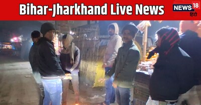 बिहार-झारखंड समाचार लाइव.