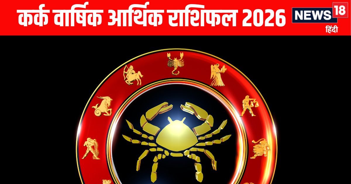 Cancer Career Rashifal 2026: साल 2026 में कर्क वाले शनि से रहें थोड़ा सावधान, नौकरी व कारोबार में अटकाएंगे टांग लेकिन गुरु कृपा से होगा लाभ