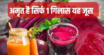 गाजर-चुकंदर के जूस पीने के फायदे. 
