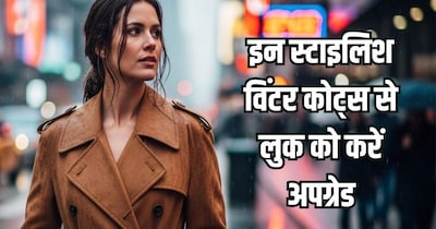 महिलाओं के लिए स्टाइलिश विंटर ओवरकोट.