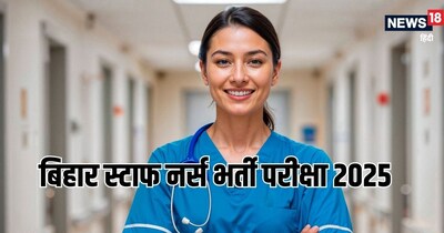 Sarkari Naukri, Sarkari Result, Bihar Staff nurse result 2025: बिहार स्‍टाफ नर्स भर्ती परीक्षा के नतीजे जारी.