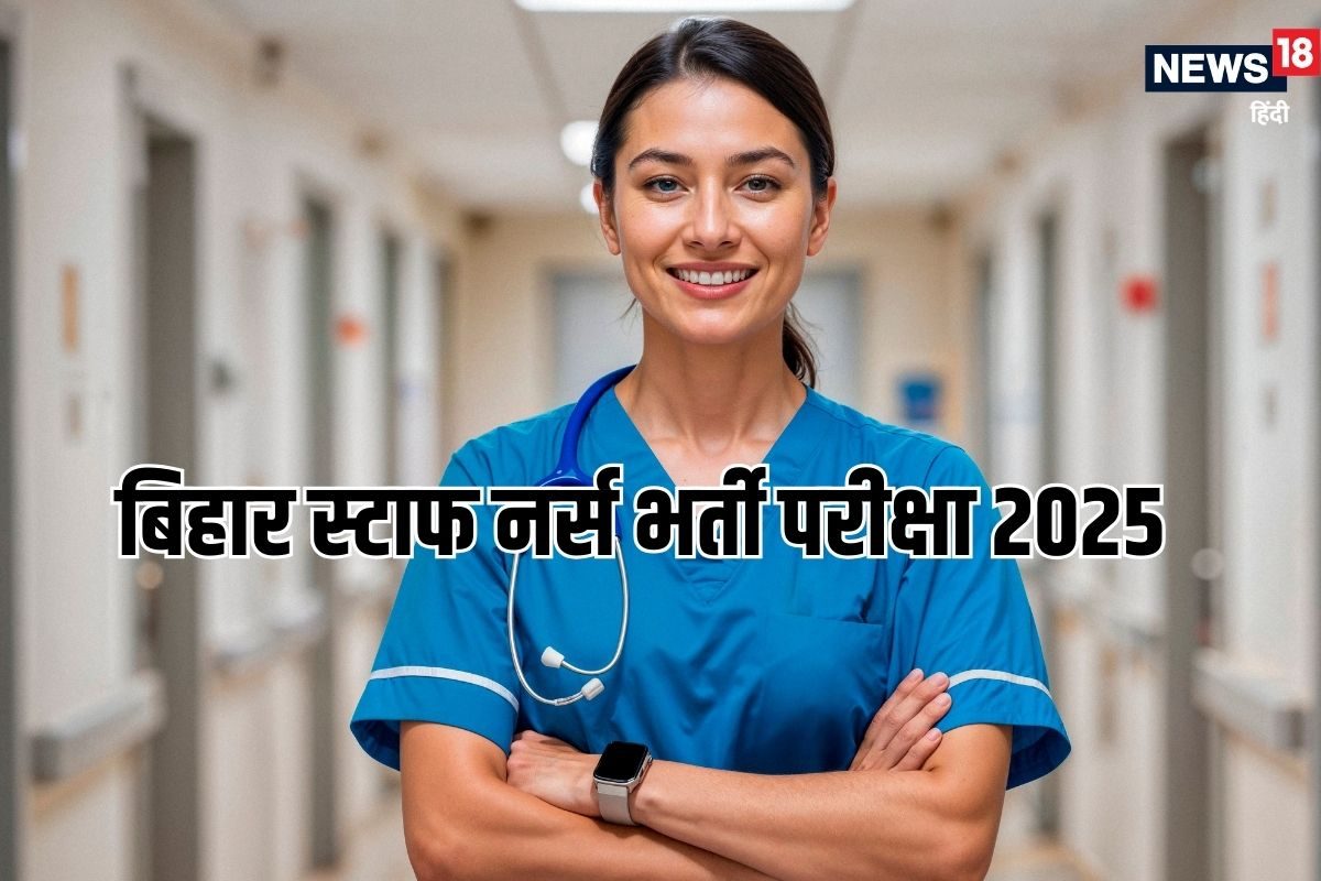 बिहार स्टाफ नर्स परीक्षा का रिजल्ट जारी, btsc.bihar.gov.in पर करें चेक