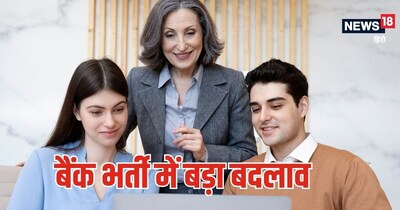IBPS, SBI, RRBs, banking services, jobs news: बैंकिंग सेक्‍टर में बड़ा बदलाव.