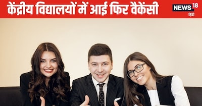 Kendriya Vidyalaya, Vacancy 2025, Sarkari Naukri,: केंद्रीय विद्यालय में नौकरियां.