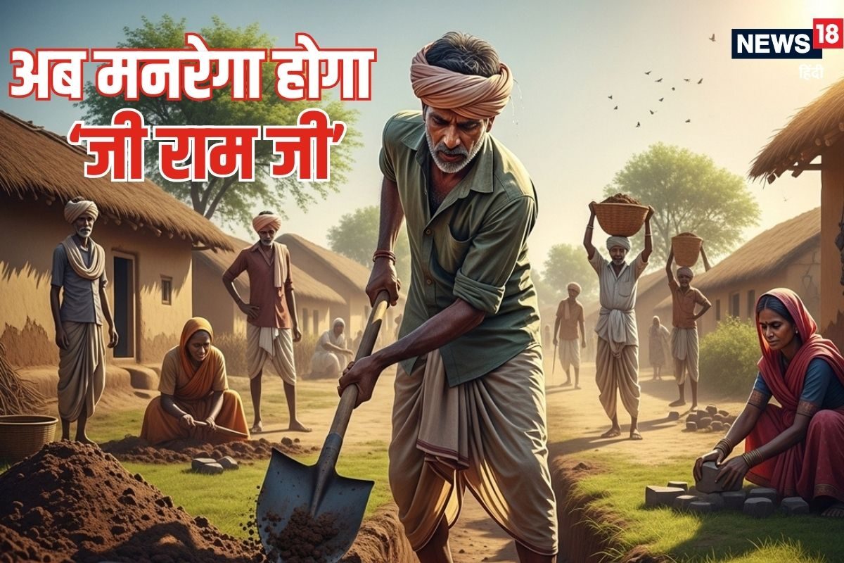 मनरेगा को लेकर बड़ा अपडेट, विकसित भारत-जी राम जी कानून इस दिन से लागू, 125 दिन रोजगार की गारंटी