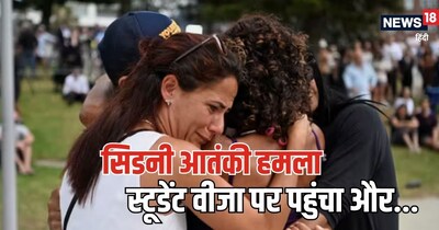 sydney Terror Attack, Bondi Beach shooting news: सिडनी आतंकी हमले के मास्‍टरमाइंड की कहानी.