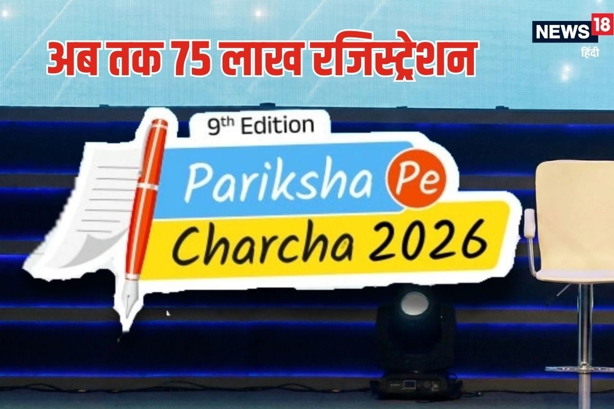 PPC 2026: 75 लाख से ज्यादा रजिस्ट्रेशन PM मोदी से सीधे बात करने का मौका