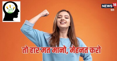 Motivational Story, education news, Motivational Quotes: विचार जो बदल सकते हैं जीवन.