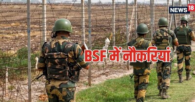 BSF, Sarkari Naukri, BSF Recruitment 2025, BSF Vacancy 2025: बीएसएफ में भर्तियां निकली हैं.