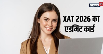 XAT Admit Card 2026 OUT, Download Now at xatonline.in: जेट 2026 एडमिट कार्ड जारी.