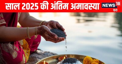 Darsha Amavasya 2025: Last New Moon Today! Perform Rites for Ancestral Blessings