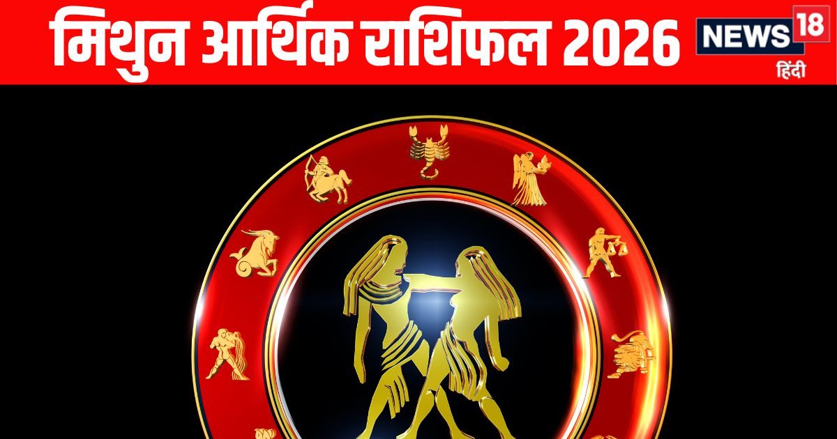 मिथुन राशि वाले साल 2026 में नौकरी व कारोबार में लगाएंगे बड़ी छलांग, इस समय से शनि देंगे जबरदस्त झटका, मार्च महीना बेहद शुभ