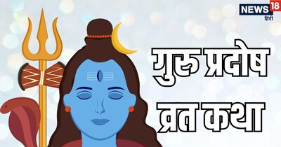 Guru Pradosh Vrat: Remove Troubles, Gain Shiva's Blessings on 2026's First Day