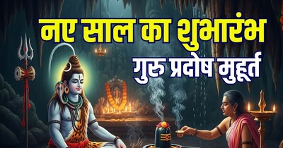 1 जनवरी 2026 को गुरु प्रदोष व्रत है.