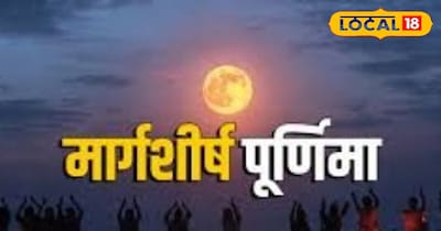 मार्गशीर्ष माह पूूर्णिमा