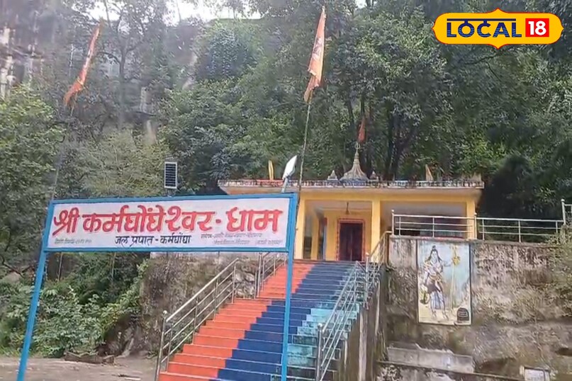 ठंड बढ़ते ही कर्मघोंघेश्वर धाम में लगी भीड़, झरने की फुहारें और कोहरा बना रहे मौसम को रोमांचक 