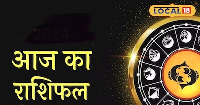 आज का राशिफल