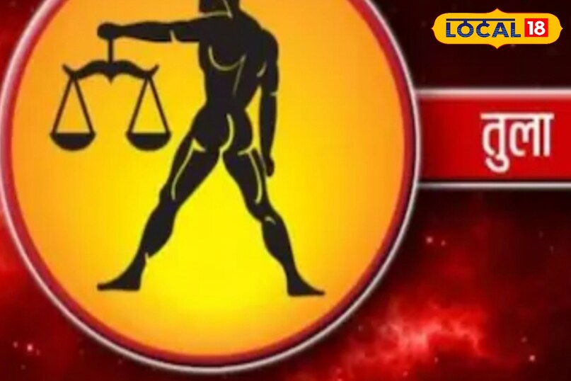 तुला राशि पर पड़ेगा सकरात्मक प्रभाव 