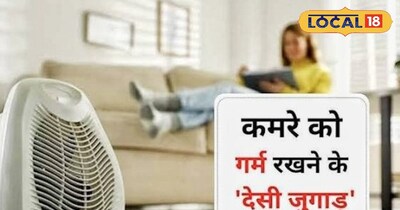 कमरे को गर्म रखने का उपाय 