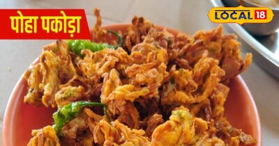 सर्दियों मे आनंद ले पोहा पकौड़े का