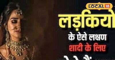 शादी के लिए ढूंढ रहे है लड़की, तो इन शुभ लक्षण पर दे ध्यान