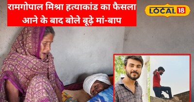 बहराइच में सांप्रदायिक हिंसा मामले में आया फैसला सामने बूढ़े मां-बाप बोले....
